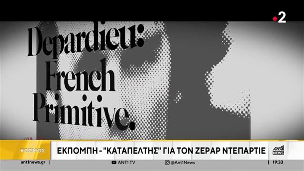 Ζεράρ Ντεπαρντιέ: Ντοκιμαντέρ - καταπέλτης για τον Γάλλο ηθοποιό