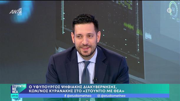 Κωνσταντίνος Κυρανάκης - Υφυπουργός Ψηφιακής Διακυβέρνησης - Στούντιο με Θέα - 02/07/2023