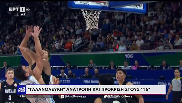 Μουντομπάσκετ: Η Εθνική Ελλάδας πέρασε στις «16» της διοργάνωσης