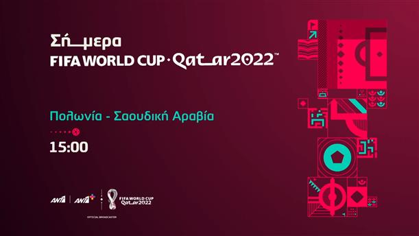 Fifa world cup Qatar 2022  – Σάββατο 26/11 Πολωνία - Σαουδική Αραβία στις 15:00