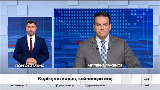 ANT1 NEWS 11-08-2024 ΣΤΗ ΝΟΗΜΑΤΙΚΗ