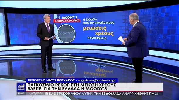 Moody΄s: Προοπτική σημαντικής απομείωσης του ελληνικού δημόσιου χρέους   
