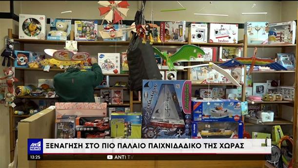 Το παλαιότερο κατάστημα με παραδοσιακά παιχνίδια στην Ελλάδα 
