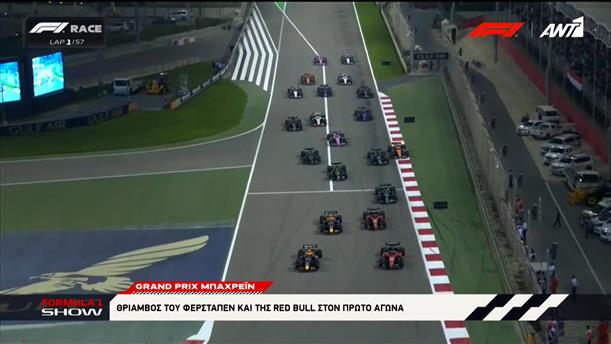 Θρίαμβος του Verstappen και της Red Bull στον πρώτο αγώνα
