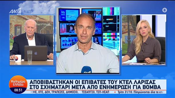ΚΤΕΛ Λάρισας: Τηλεφώνημα για βόμβα σε λεωφορείο που αποβίβασε τους επιβάτες στο Σχηματάρι - Καλημέρα Ελλάδα - 24/10/2023