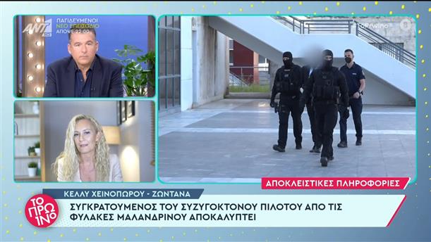 Μπάμπης Αναγνωστόπουλος: Η καθημερινότητά του στις φυλακές Μαλανδρίνου - Το Πρωινό - 28/09/2022
