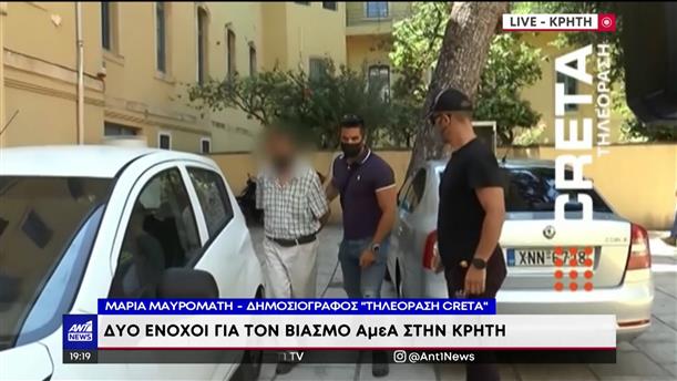 Βιασμός ΑμεΑ: Ένοχοι δύο άνδρες στην Κρήτη 

