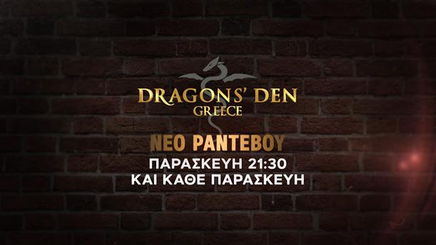 DRAGONS’ DEN GREECE – Παρασκευή στις 21:30