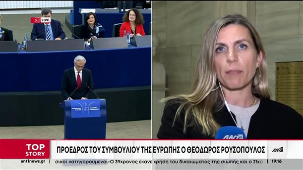 Ομόφωνα πρόεδρος του Συμβουλίου της Ευρώπης, εξελέγη ο Θόδωρος Ρουσόπουλος