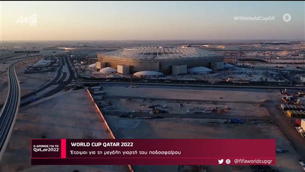 WORLD CUP QATAR 2022 - Ο Δρόμος Για Το Κατάρ - 13/11/2022