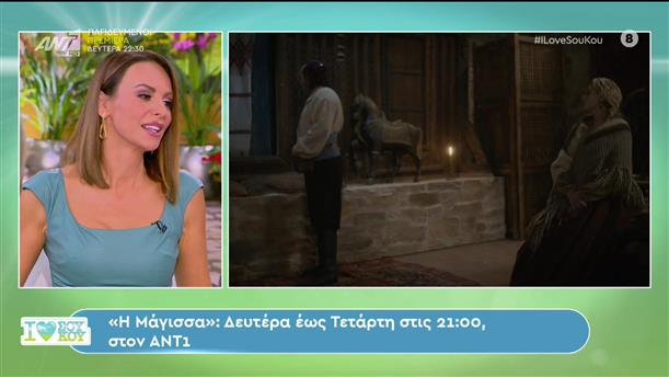 ANT1+ Preview: δείτε πρώτοι τα νέα επεισόδια των τηλεοπτικών σειρών - I Love ΣΟΥΚΟΥ - 30/09/2023