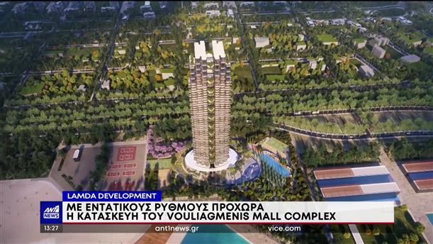 Lamda Development: Συμφωνία για το Vouliagmenis Mall Complex 
