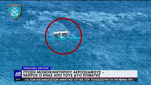 Κρήτη: Συντριβή μονοκινητήριου αεροσκάφους