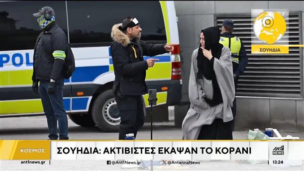 Στη Σουηδία, ακτιβιστές έκαψαν το Κοράνι, έξω από το Κοινοβούλιο