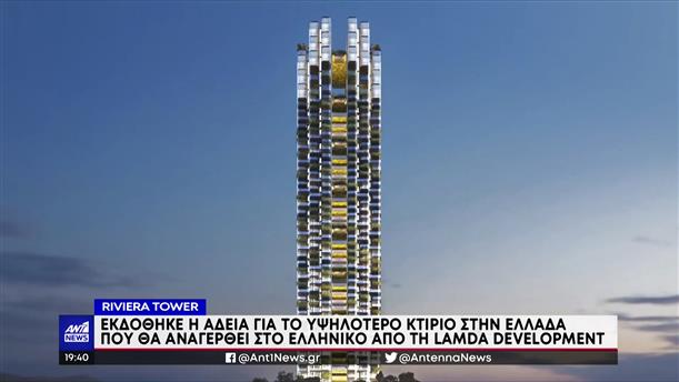Lamda Development: Εγκρίθηκε η άδεια για το υψηλότερο κτήριο στην Ελλάδα