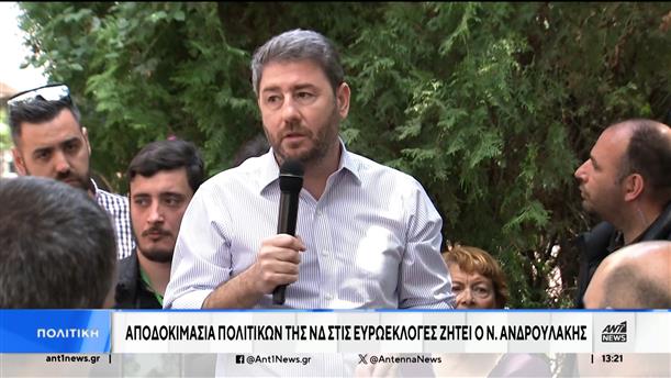 Ανδρουλάκης: Να υπάρξει αποδοκιμασία στους πολιτικούς της ΝΔ