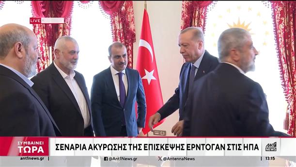 Τουρκικό δημοσίευμα: Ο Ερντογάν ακύρωσε την επίσκεψή του στην Ουάσιγκτον λόγω Ισραήλ