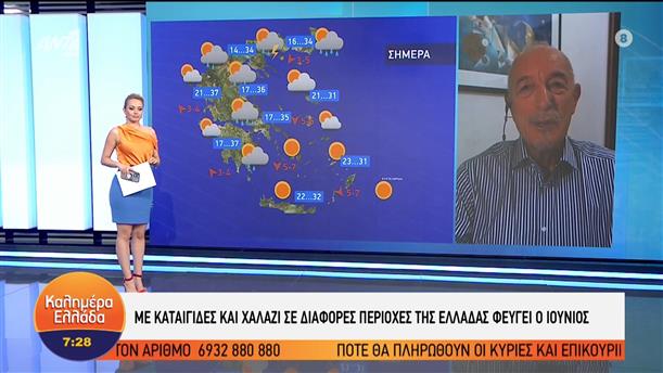 Με καταιγίδες και χαλάζι σε διάφορες περιοχές της Ελλάδας φεύγει ο Ιούνιος - Καλημέρα Ελλάδα - 29/06/2022
