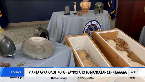 Μανχάταν: 30 αρχαιολογικοί θησαυροί επέστρεψαν στην Ελλάδα