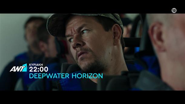 Deepwater Horizon – Κυριακή στις 22:00
