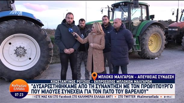 Αγρότες: Ο Κωνσταντίνος Ρούζιος, εκπρόσωπος μπλόκων Μαλγάρων, στο Καλημέρα Ελλάδα – 14/02/2024
