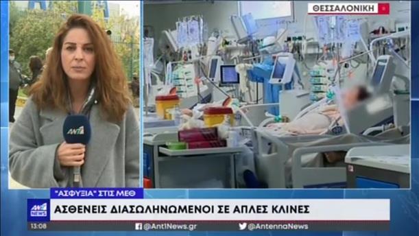 Κορονοϊός: «Ασφυκτική» η κατάσταση στα νοσοκομεία της Θεσσαλονίκης