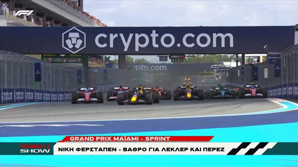 Grand Prix Μαϊάμι - Sprint: Νίκη Verstappen - Βάθρο για Leclerc και Perez