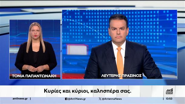 ANT1 NEWS 25-09-2024 ΣΤΗ ΝΟΗΜΑΤΙΚΗ