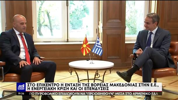 Συνάντηση Μητσοτάκη με τον Πρωθυπουργό της Βόρειας Μακεδονίας