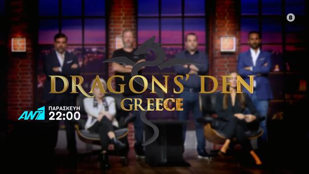 DRAGONS’ DEN II – Παρασκευή στις 22:00
