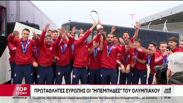 Youth League: Τα “χρυσά παιδιά” του Ολυμπιακού γύρισαν στην Ελλάδα 
