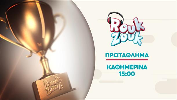 Rouk Zouk - Πρωτάθλημα - Καθημερινά στις 15:00
