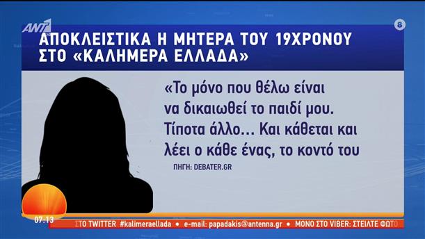 Κιβωτός του Κόσμου: Η μητέρα του 19χρονου που κατήγγειλε σεξουαλική κακοποίηση - Καλημέρα Ελλάδα - 29/11/2022