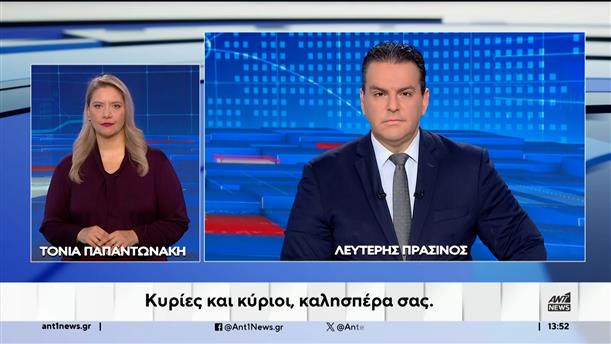 ANT1 NEWS 08-11-2024 ΣΤΗ ΝΟΗΜΑΤΙΚΗ