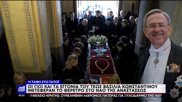 Κηδεία τέως βασιλιά Κωνσταντίνου - Τατόι: γιοί και εγγονοί σήκωσαν το φέρετρο του