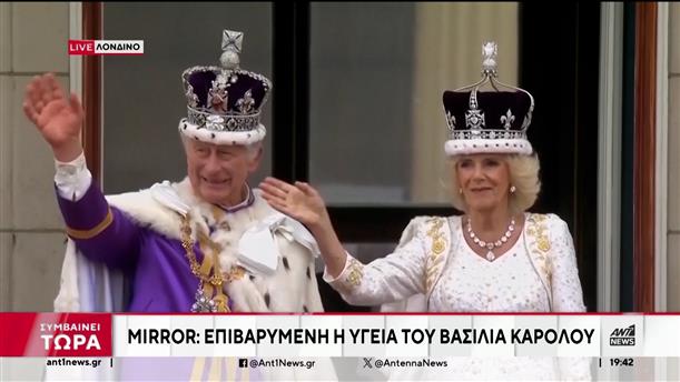 Βασιλιάς Κάρολος - Mirror: η επιβαρυμένη υγεία του και η διαδοχή 
