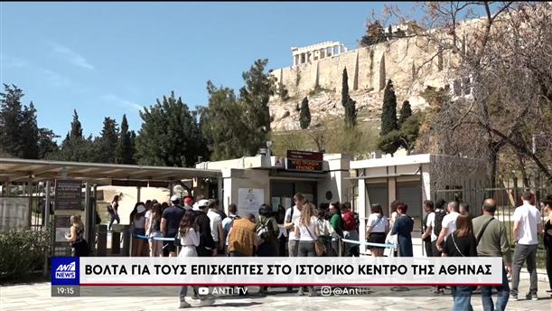 Τουρισμός – Αθήνα: αυξημένες αφίξεις με μειωμένες εισπράξεις