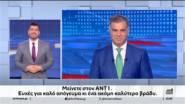 ANT1 NEWS 07-09-2024 ΣΤΗ ΝΟΗΜΑΤΙΚΗ