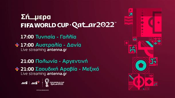 Fifa world cup Qatar 2022 – Τετάρτη 30/11

