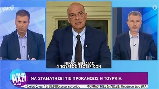Νίκος Δένδιας - ΚΑΛΟΚΑΙΡΙ ΜΑΖΙ - 30/07/2020