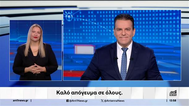 ANT1 NEWS 02-10-2024 ΣΤΗ ΝΟΗΜΑΤΙΚΗ