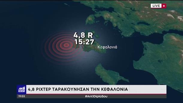 Σεισμός στην Κεφαλονιά: οι εκτιμήσεις των σεισμολόγων