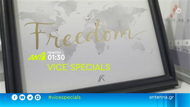 Vice Specials – Πέμπτη 07/04 στις 01:30