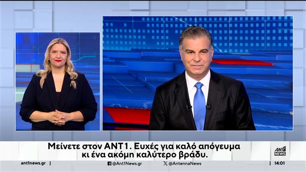 ANT1 NEWS 30-06-2024 ΣΤΗ ΝΟΗΜΑΤΙΚΗ