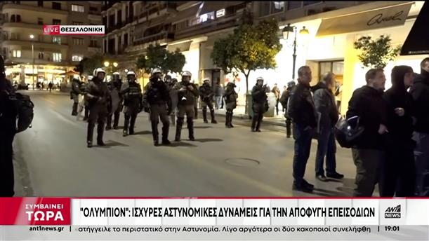 Ομοφοβική επίθεση - Θεσσαλονίκη: Ισχυρές δυνάμεις της ΕΛΑΣ για την αποφυγή επεισοδίων μετά από κάλεσμα συλλογικοτήτων σε διαδήλωση 

