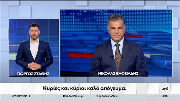 ANT1 NEWS 20-08-2024 ΣΤΗ ΝΟΗΜΑΤΙΚΗ