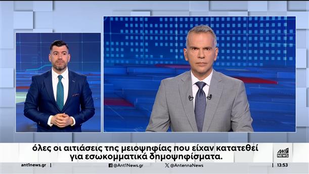 ANT1 NEWS 07-07-2024 ΣΤΗ ΝΟΗΜΑΤΙΚΗ