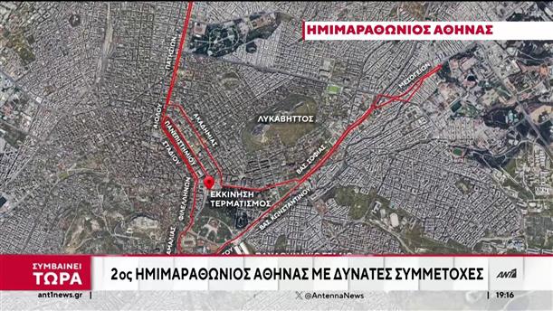 Ημιμαραθώνιος Αθήνας: κυκλοφοριακές ρυθμίσεις την Κυριακή 
