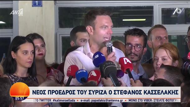 ΣΥΡΙΖΑ: Οι δηλώσεις Κασσελάκη - Αχτσιόγλου μετά την ανάδειξη νέου Προέδρου - Καλημέρα Ελλάδα - 25/09/2023