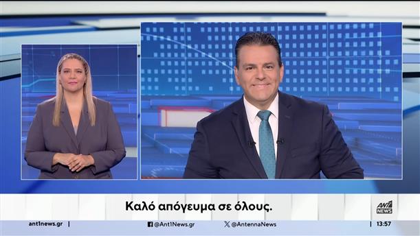 ANT1 NEWS 14-09-2024 ΣΤΗ ΝΟΗΜΑΤΙΚΗ